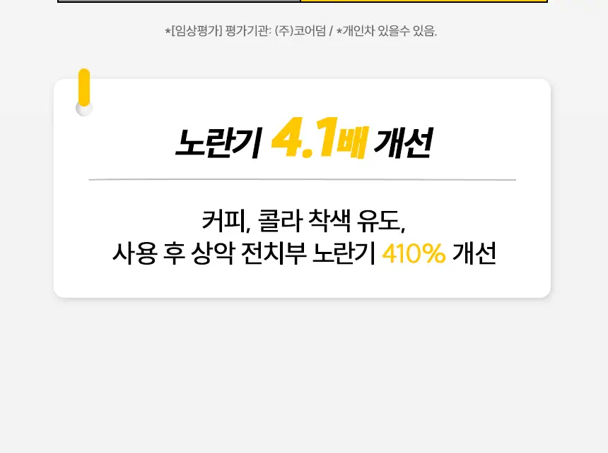 [NEW] 브리올 화이트닝 치아 미백제 4g (치과미백 동일성분) 상세페이지 13